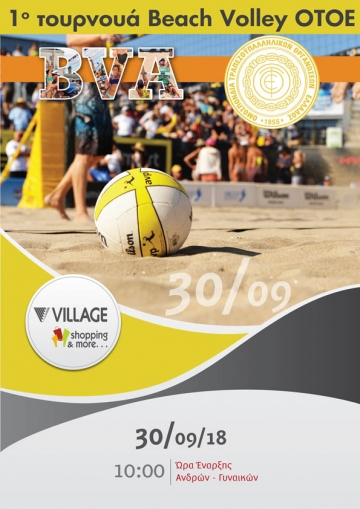  Προκήρυξη 1ου Τουρνουά Beach Volley OTOE
